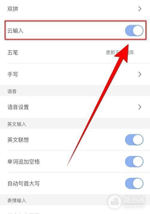 手心输入法如何关闭机器人?手心输入法云输入关闭方法
