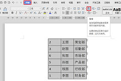 WPS文档如何按照数字顺序1-100排序？