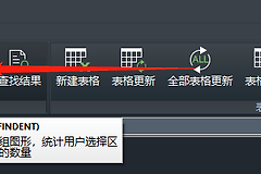 CAD迷你看图怎么统计图形数量？图形统计操作方法