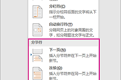 Word页码怎么从第三页开始?Word页码怎样从1开始编号