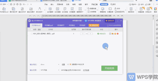 PDF如何完整转换为Word?