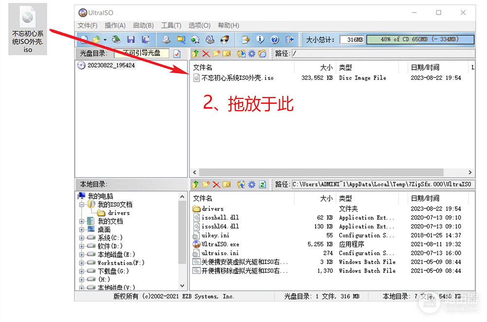 UltraISO如何将ESD封装成ISO