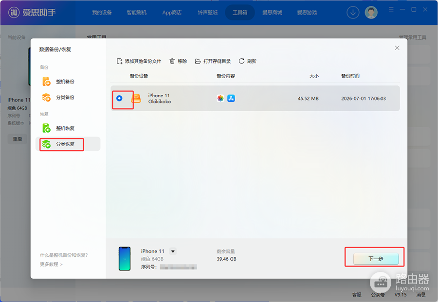 iTunes和爱思助手哪个好用