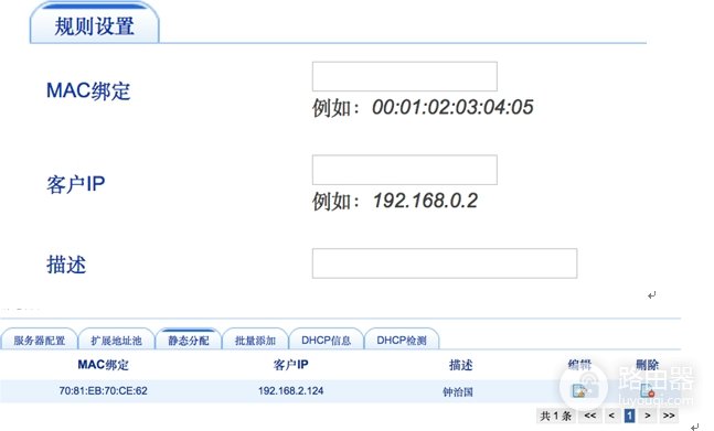 飞鱼星上网行为管理路由器怎么设置?按终端和时间创建规则