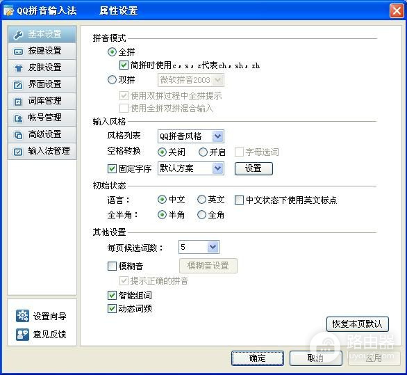 QQ输入法怎么调整?QQ拼音快捷键怎么设置