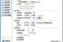 QQ输入法怎么调整？QQ拼音快捷键怎么设置