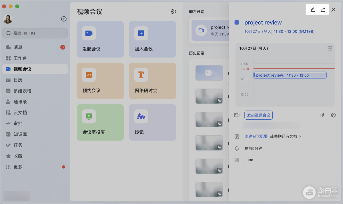 飞书会议怎么进入?飞书会议链接和日程怎么加入