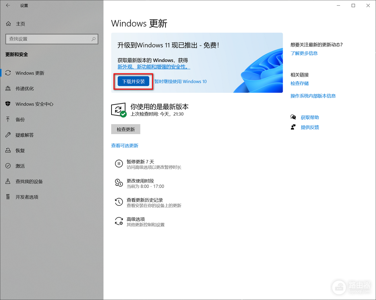 Win10怎么升级Win11?Win10升级Win11前要检查什么