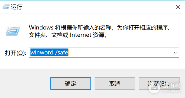 Word文档无反应怎么办?Word文档安全模式排查方法