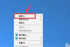 桌面图标不能拖动了怎么办?关闭自动排列后再试