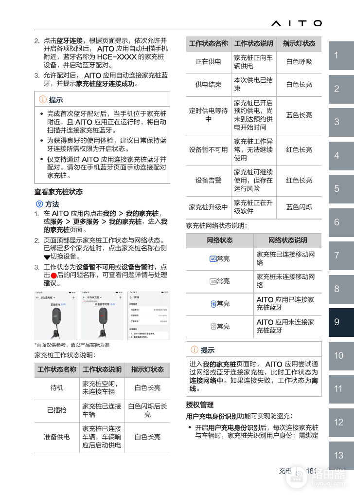 充电桩蓝牙连接不上怎么办?充电桩蓝牙怎么重新连接