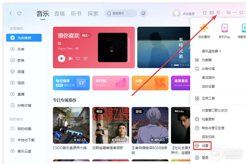 酷狗音乐歌词显示在游戏画面上的设置方法