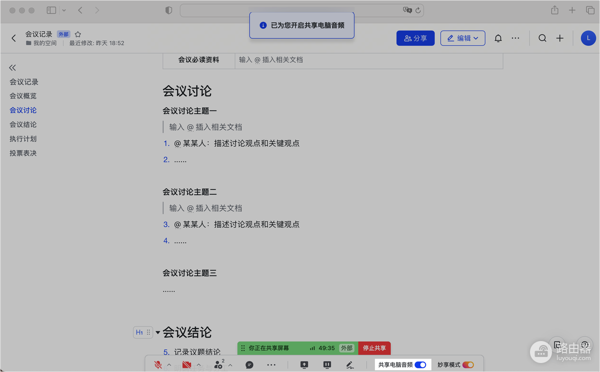 飞书会议怎么投屏自己的PPT