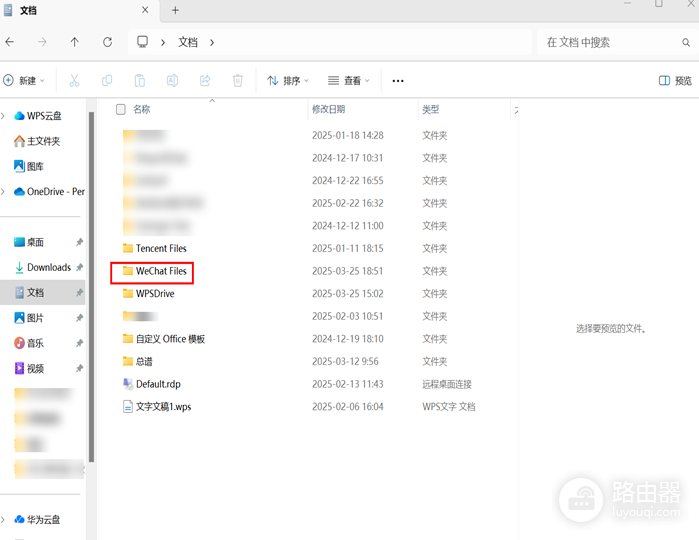 电脑QQ和微信聊天记录在哪个文件夹?电脑QQ和微信聊天记录文件夹查找方法