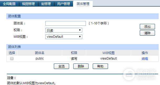 交换机如何配置SNMP?交换机SNMPv2c与SNMPv3设置和验证方法