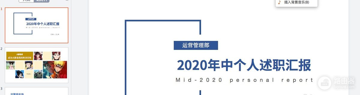 PPT音频设置在哪?PPT自动播放和跨页播放怎么设