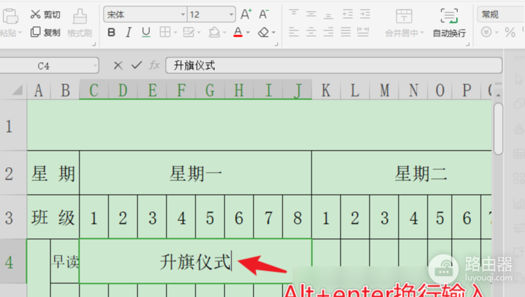 WPS表格Alt+Enter没反应怎么办
