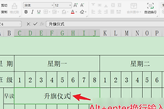 WPS表格Alt+Enter没反应怎么办