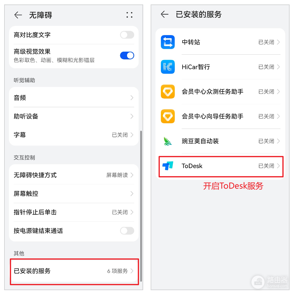 ToDesk怎么用手机远程控制手机?