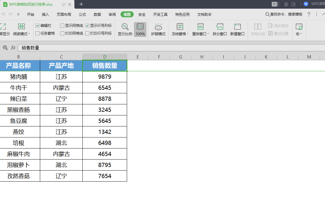 WPS表格排序的升降序和多条件设置步骤