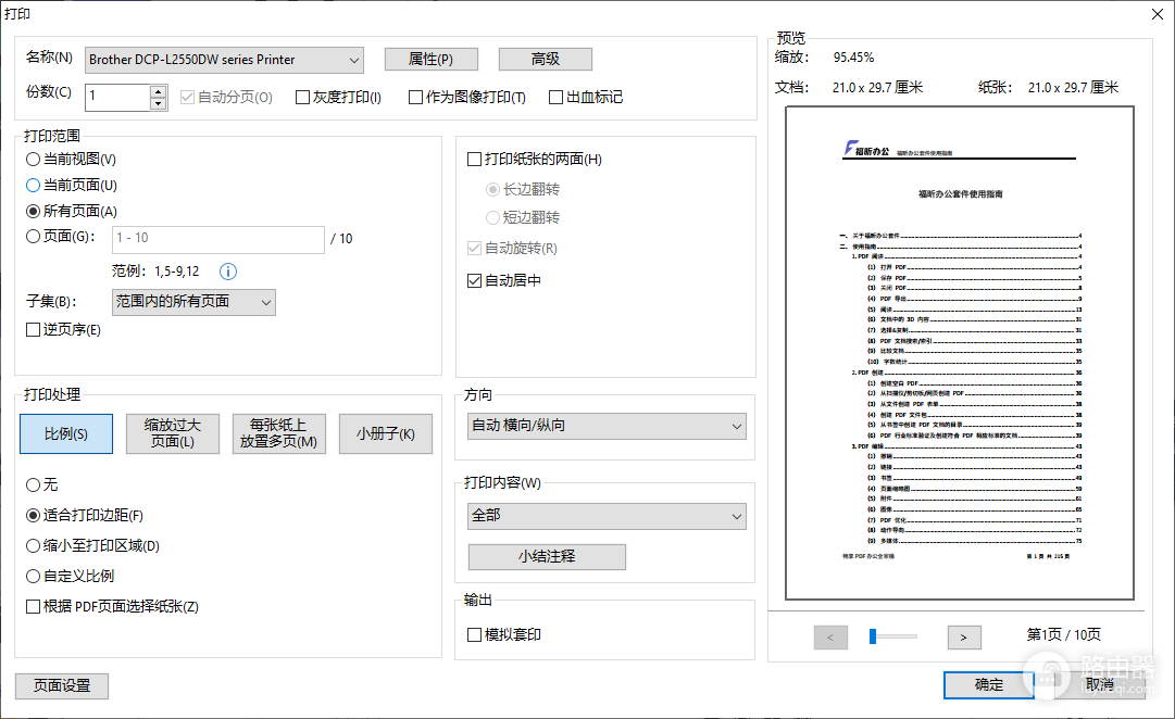 福昕PDF不能打印怎么办?按文件、设置和打印机排查