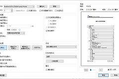 福昕PDF不能打印怎么办?按文件、设置和打印机排查