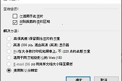 PPT转PDF怎么压缩大小?PPT图片怎么处理