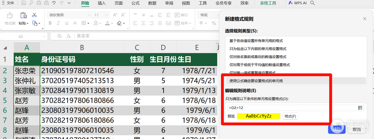 金山文档在线表格怎么设置变色