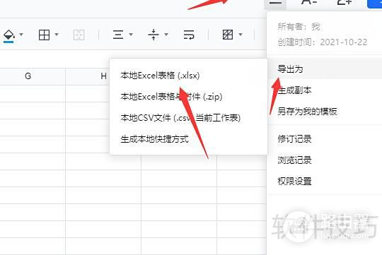 腾讯文档如何导出Excel?电脑端保存本地表格