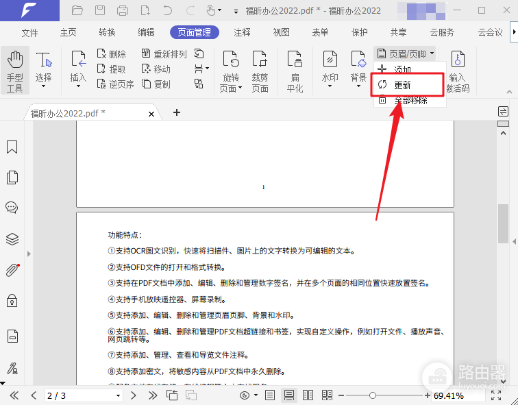 福昕PDF如何添加页码并设置页面范围
