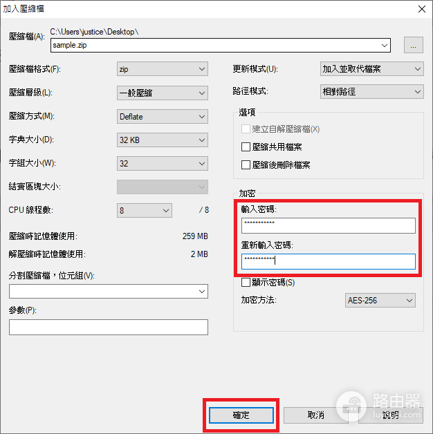 7-Zip怎么加密文件?设置密码压缩包的方法