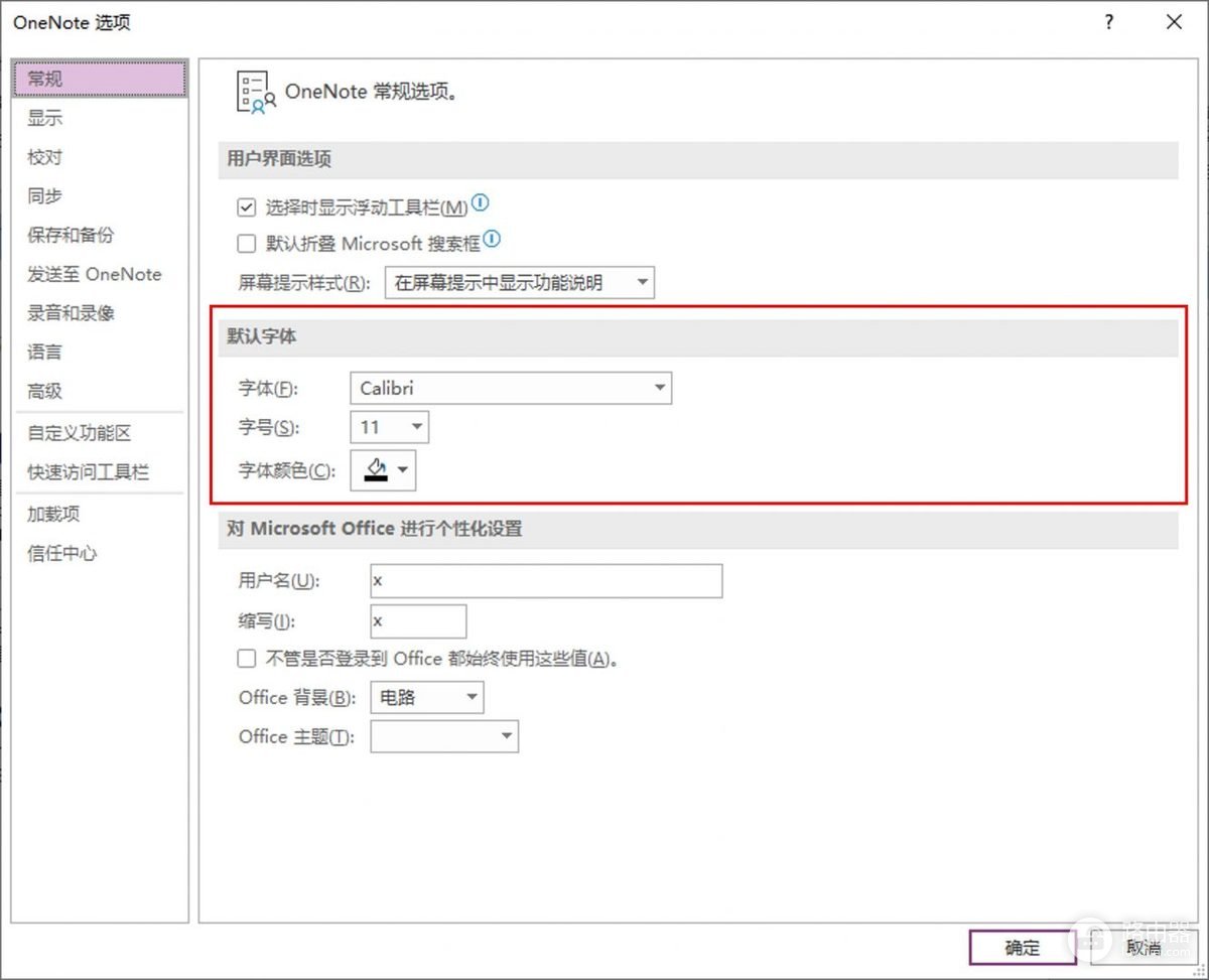 OneNote如何设置默认字体