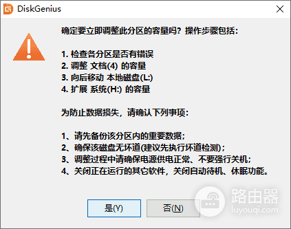 DiskGenius如何给C盘扩容
