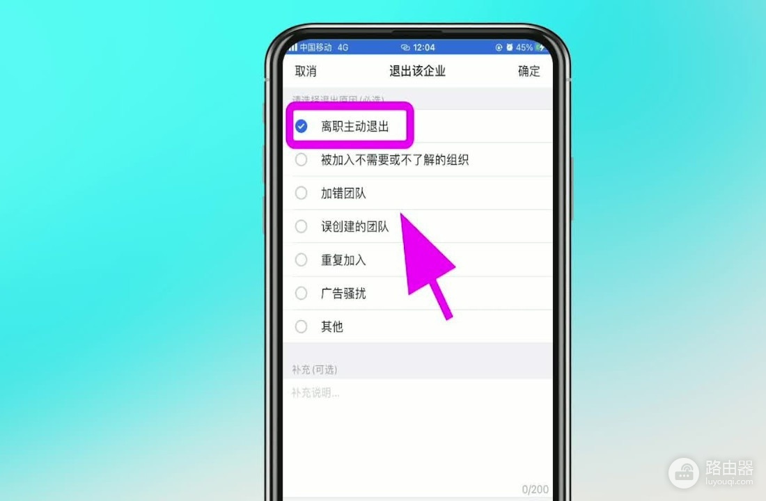 钉钉怎么退出企业?钉钉退出原因在哪里选