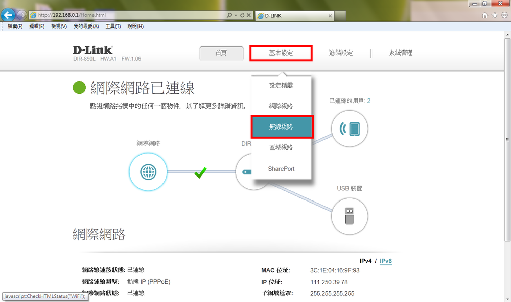 192.168.0.1怎么设置WiFi密码？D-Link路由器无线密码修改方法