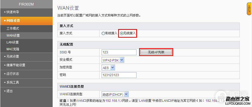 斐讯路由设置桥接:无线接入和WDS的操作方法