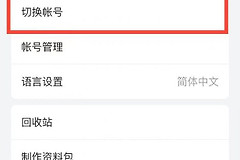 腾讯文档怎么删除登录过的账号?