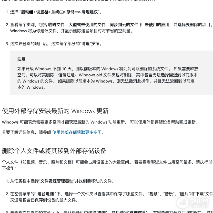 C盘满了怎么清理和恢复空间