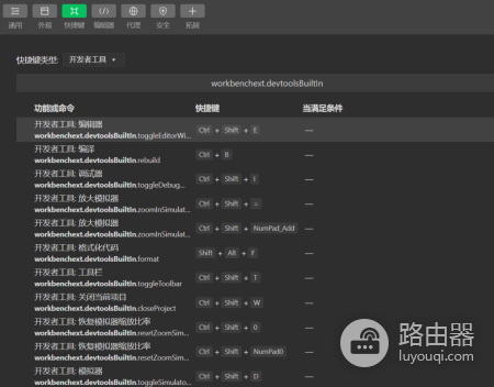 微信开发者工具怎么保存代码