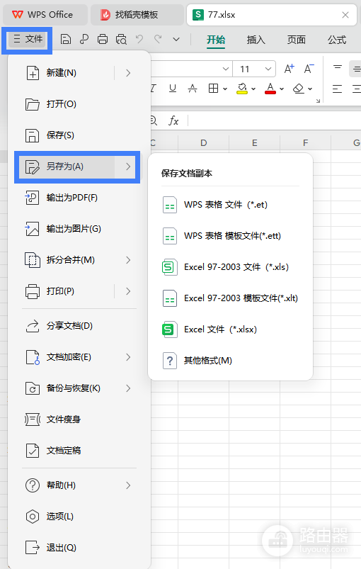 金山文档在线编辑怎么导出Excel文件?按文件菜单保存为xlsx