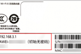 192.168.3.1怎么登录？华为路由器手机和电脑进入方法