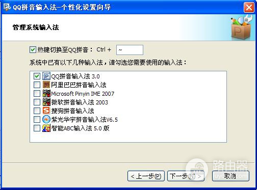 微软输入法和QQ输入法怎么选?微软输入法和QQ输入法同时安装后如何切换