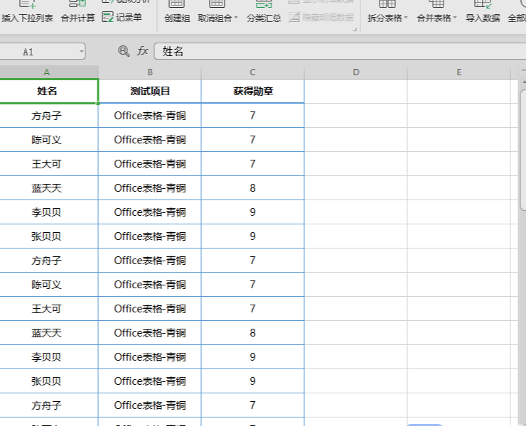 WPS表格数据清单怎么排序、筛选和分类汇总？