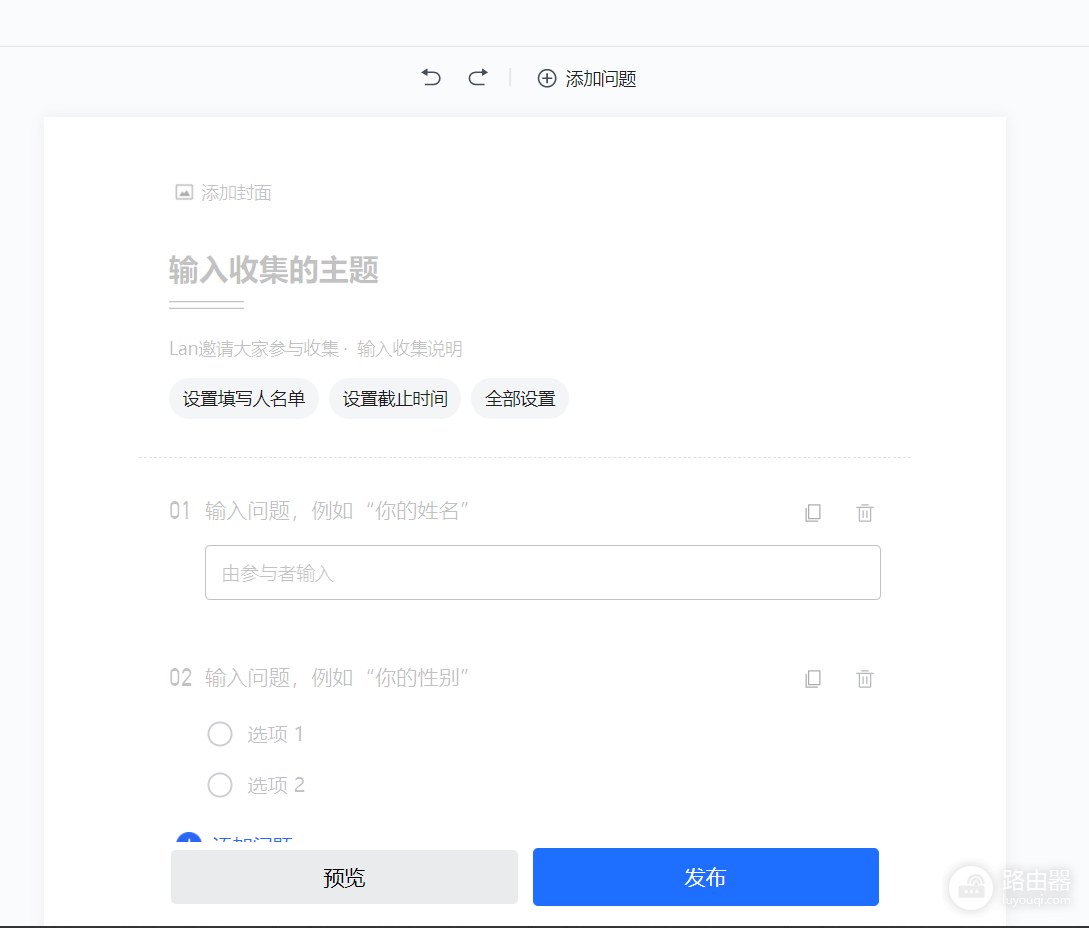 腾讯文档在线收集表怎么制作并发布报名表