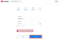 华为路由器设置方法(联网与Wi-Fi配置)