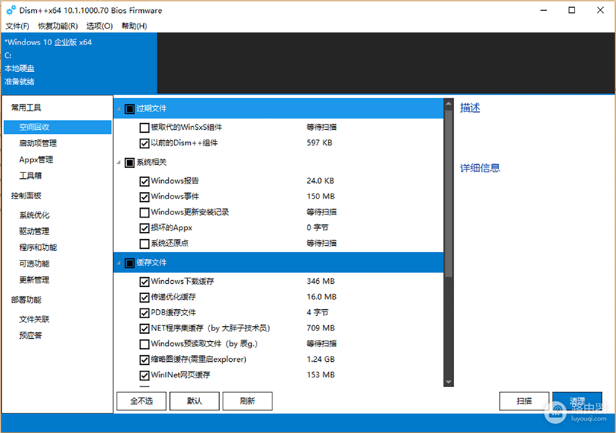 Dism++空间回收和系统优化怎么设置