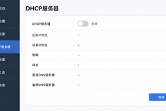 磊科路由器如何关闭DHCP?