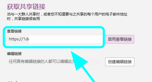 OneNote笔记本怎么分享？OneNote笔记本邀请协作和复制链接的操作方法