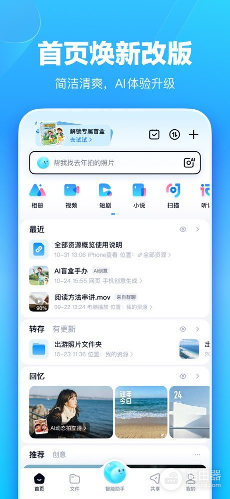百度网盘和一刻相册有啥区别？文件备份与照片整理怎么选