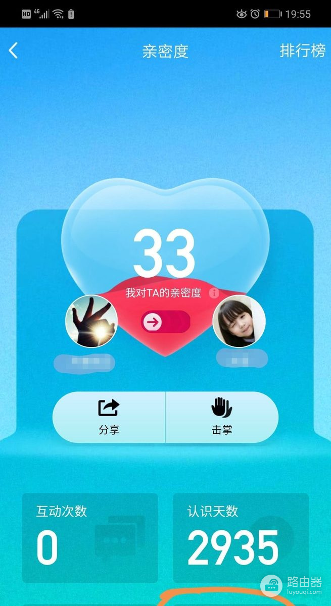 QQ如何查看共同好友?QQ空间亲密度怎么看